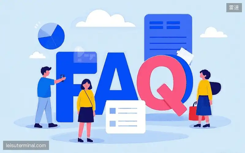 赛事观众FAQ